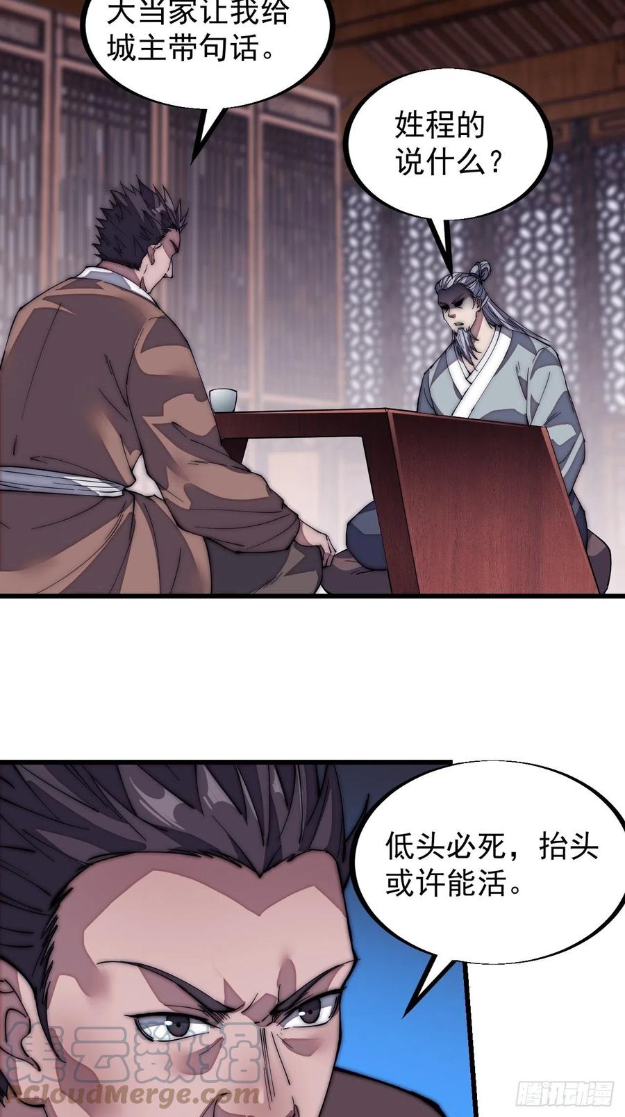 开局一座山漫画,第一百二十二话：抬头，低头2图