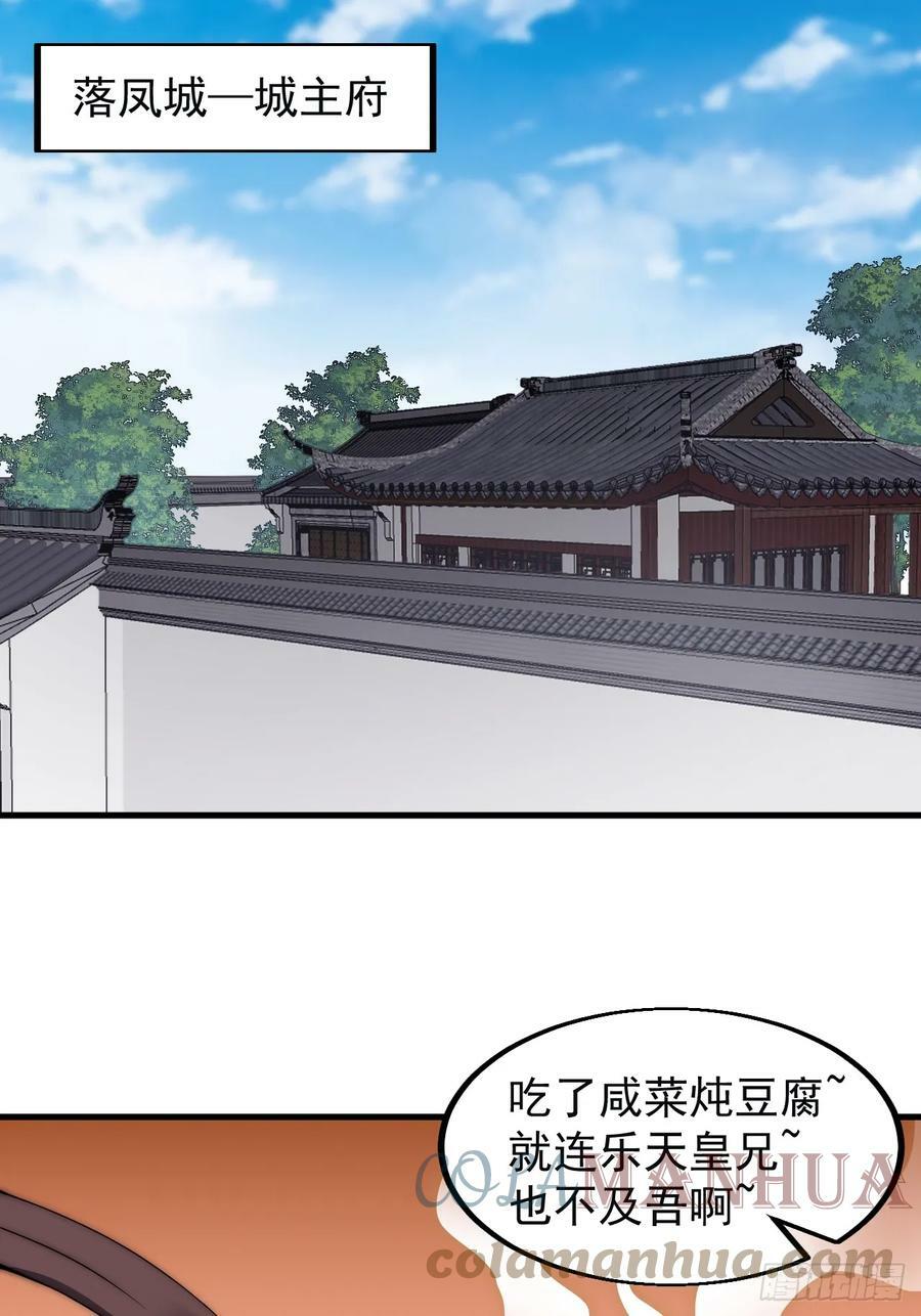 开局一座山漫画,第五百二十一话：逍遥王上2图