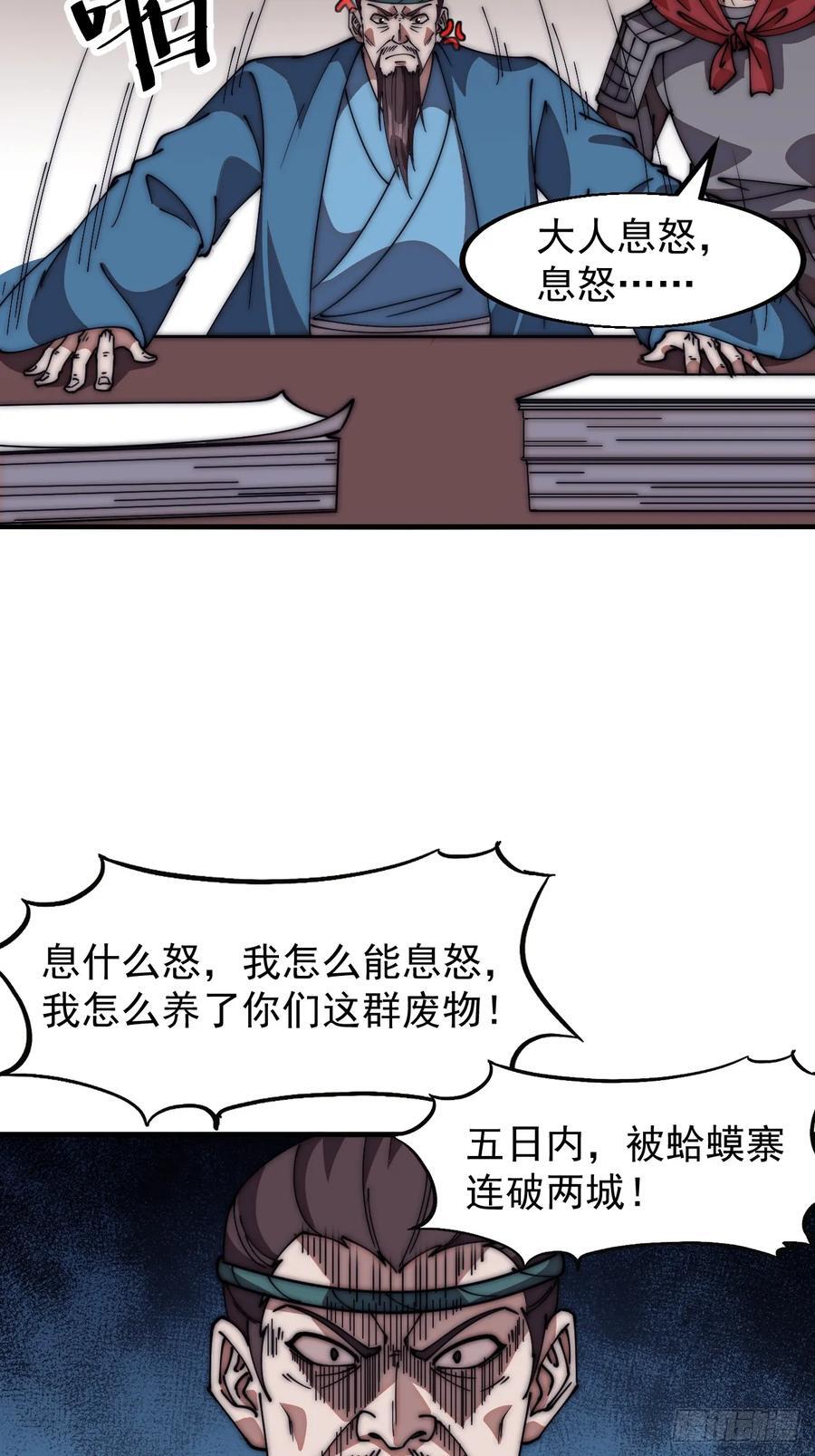 开局一座山免费看漫画,第六百三十四话：占领金刀城2图