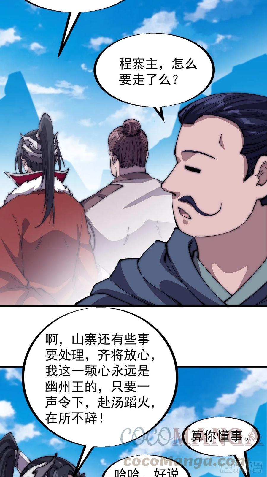 开局一座山小说蛤蟆大王免费阅读漫画,第一百零三话：好快的剑1图