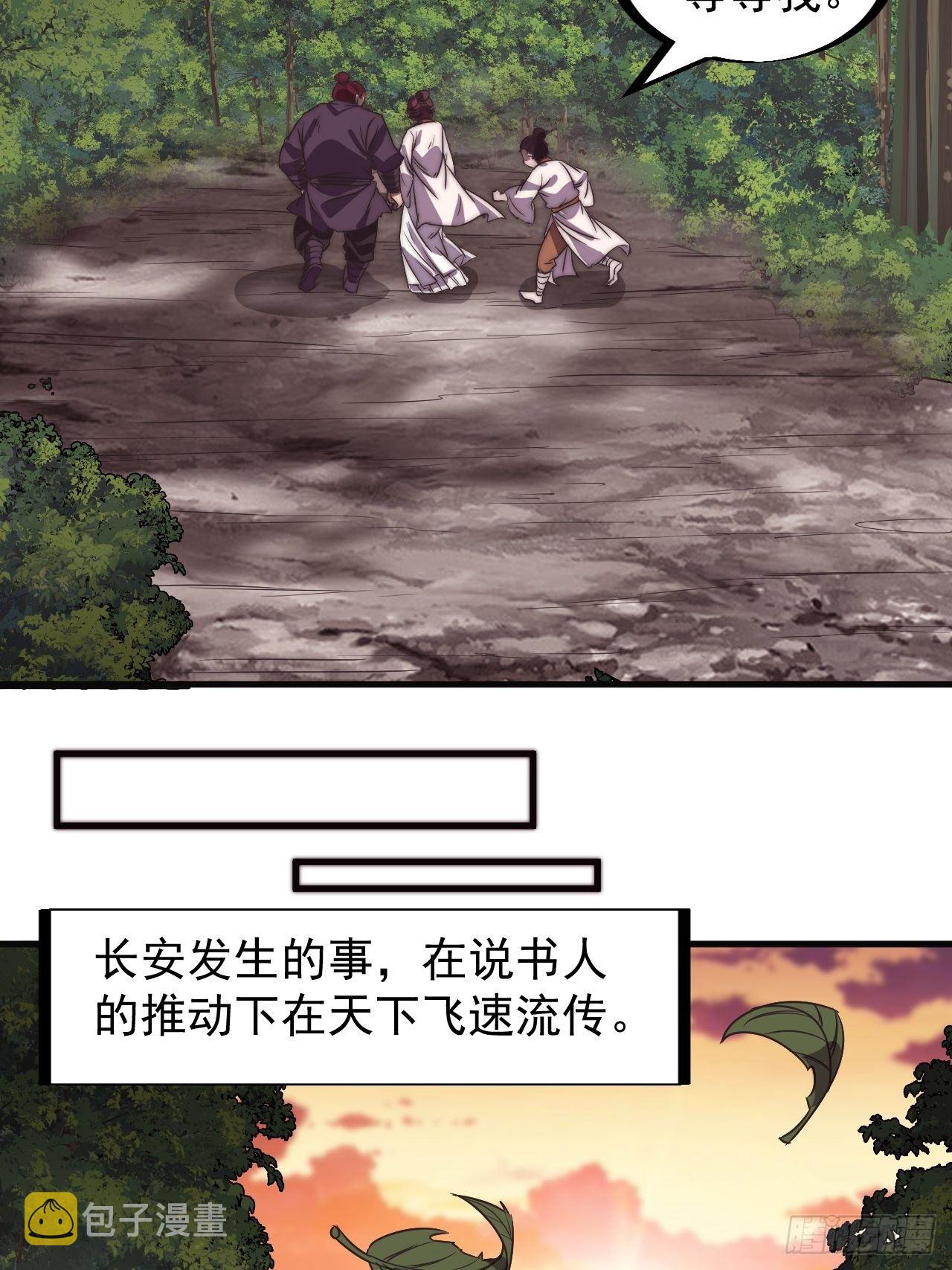 开局一座山免费看漫画,第二百三十七话：三山五岳呼其名2图