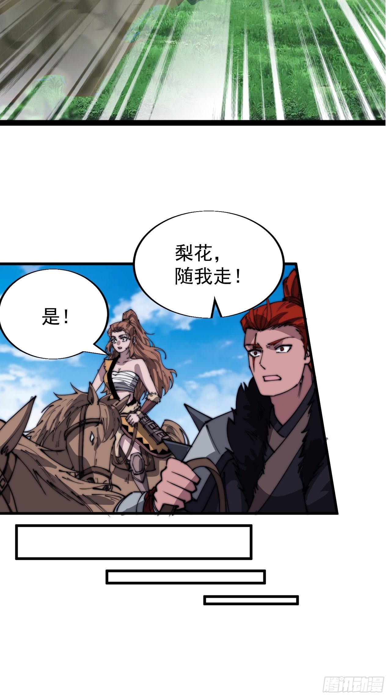 开局一座山漫画,第三百三十八话：杀戮2图