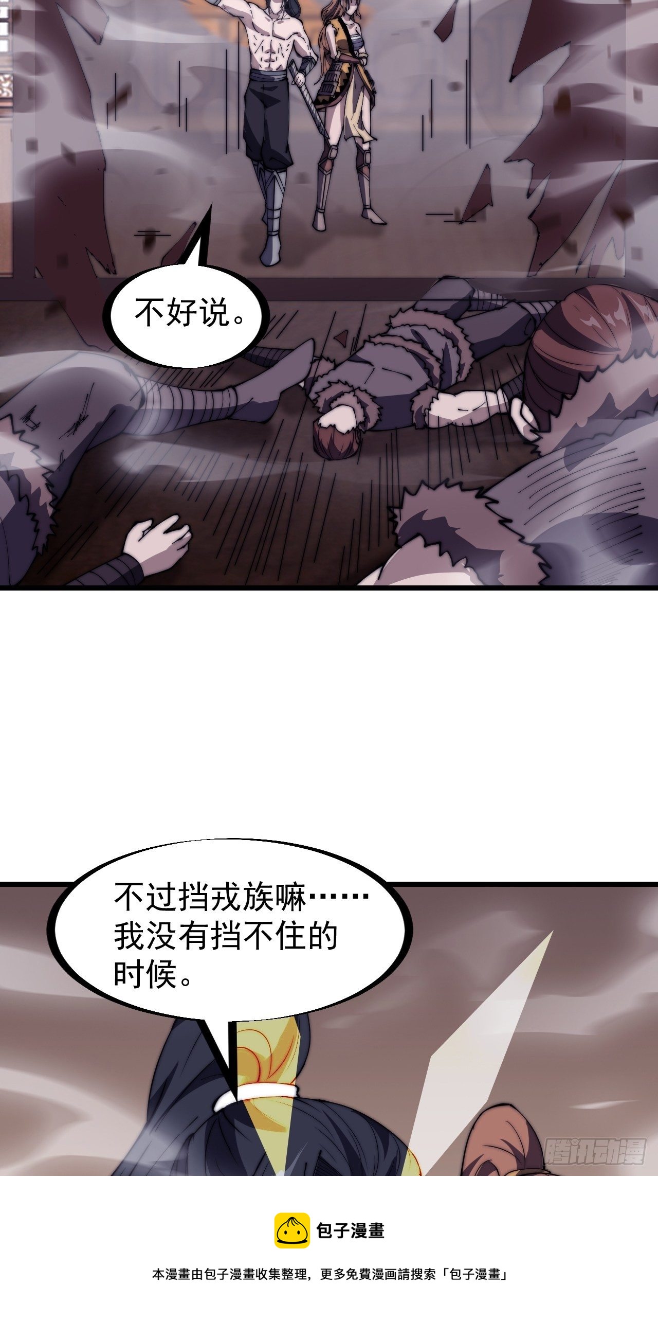 开局一座山免费看漫画,第三百一十五话：他是程大雷1图