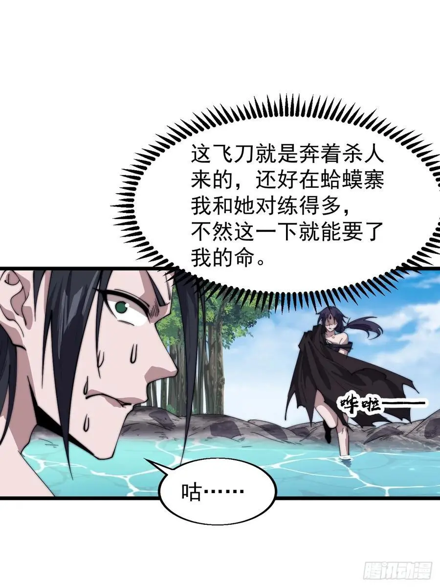 开局一座山漫画,第七百三十二话：赤裸相见1图