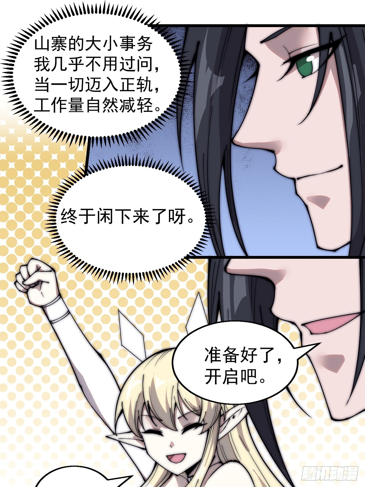 开局一座山漫画,第三百七十二话：绝世之人2图