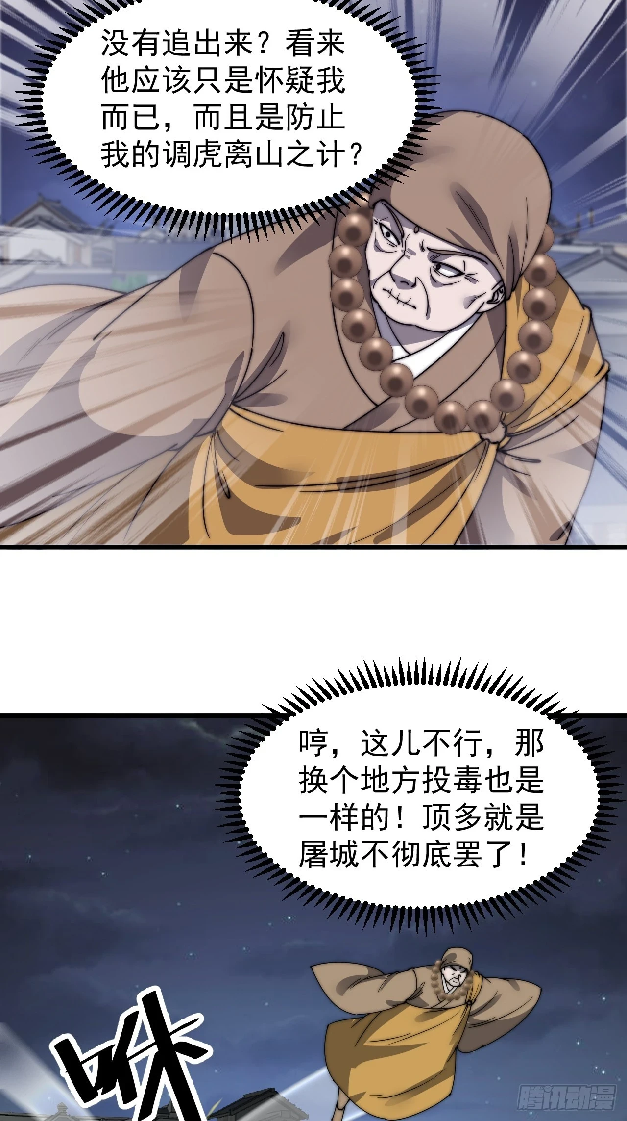 开局一座山漫画,第五百零九话：大威天龙1图