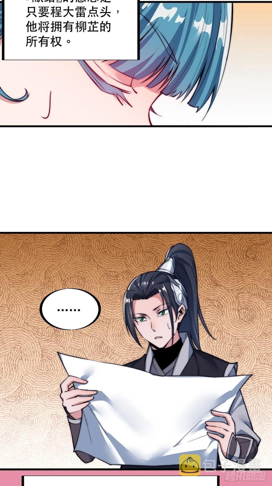 开局一座山免费看漫画,第四十三话：真正的厚黑学2图