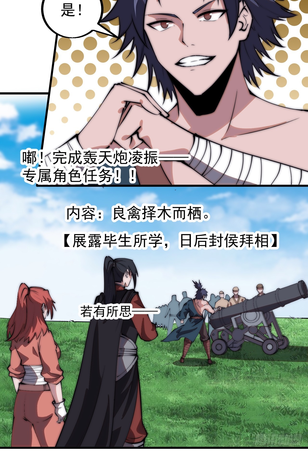 开局一座山免费看漫画,第四百八十三话：火炮试射1图