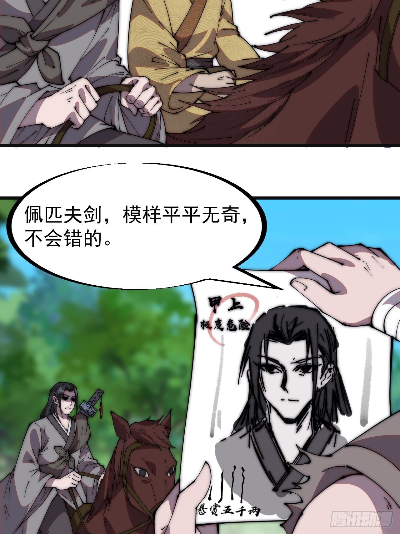 开局一座山漫画,第二百三十五话：天下谁人不识君1图