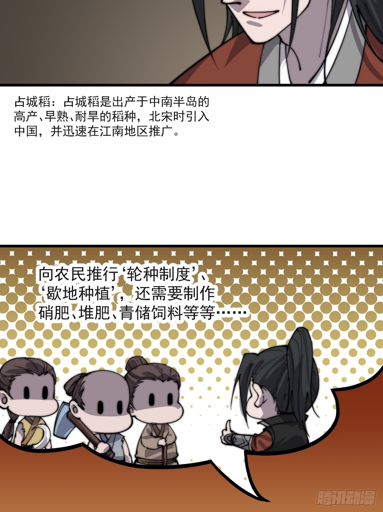 开局一座山漫画,第三百八十四话：春荒2图