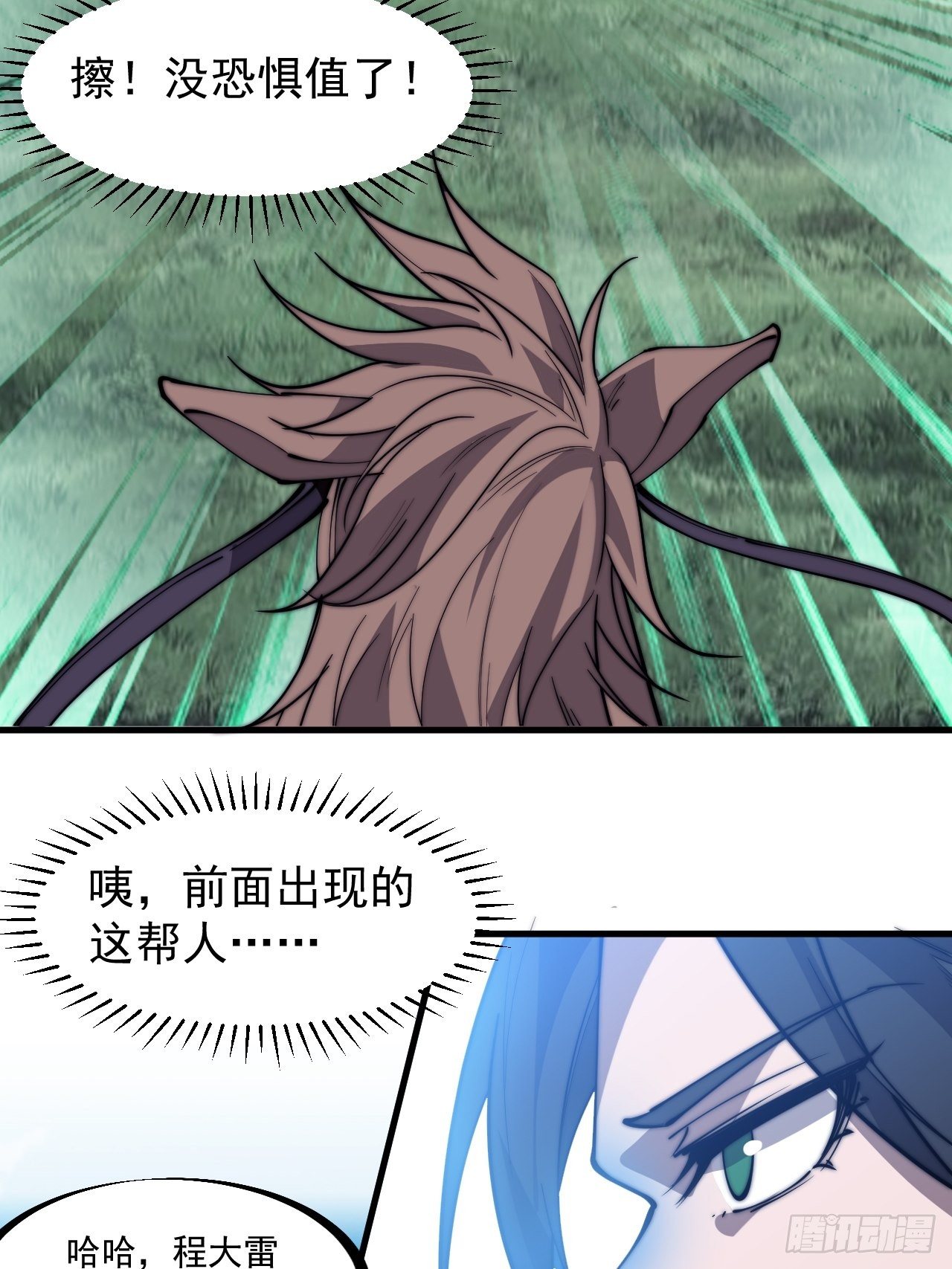开局一座山免费看漫画,第二百六十三话：兄弟们的重逢2图