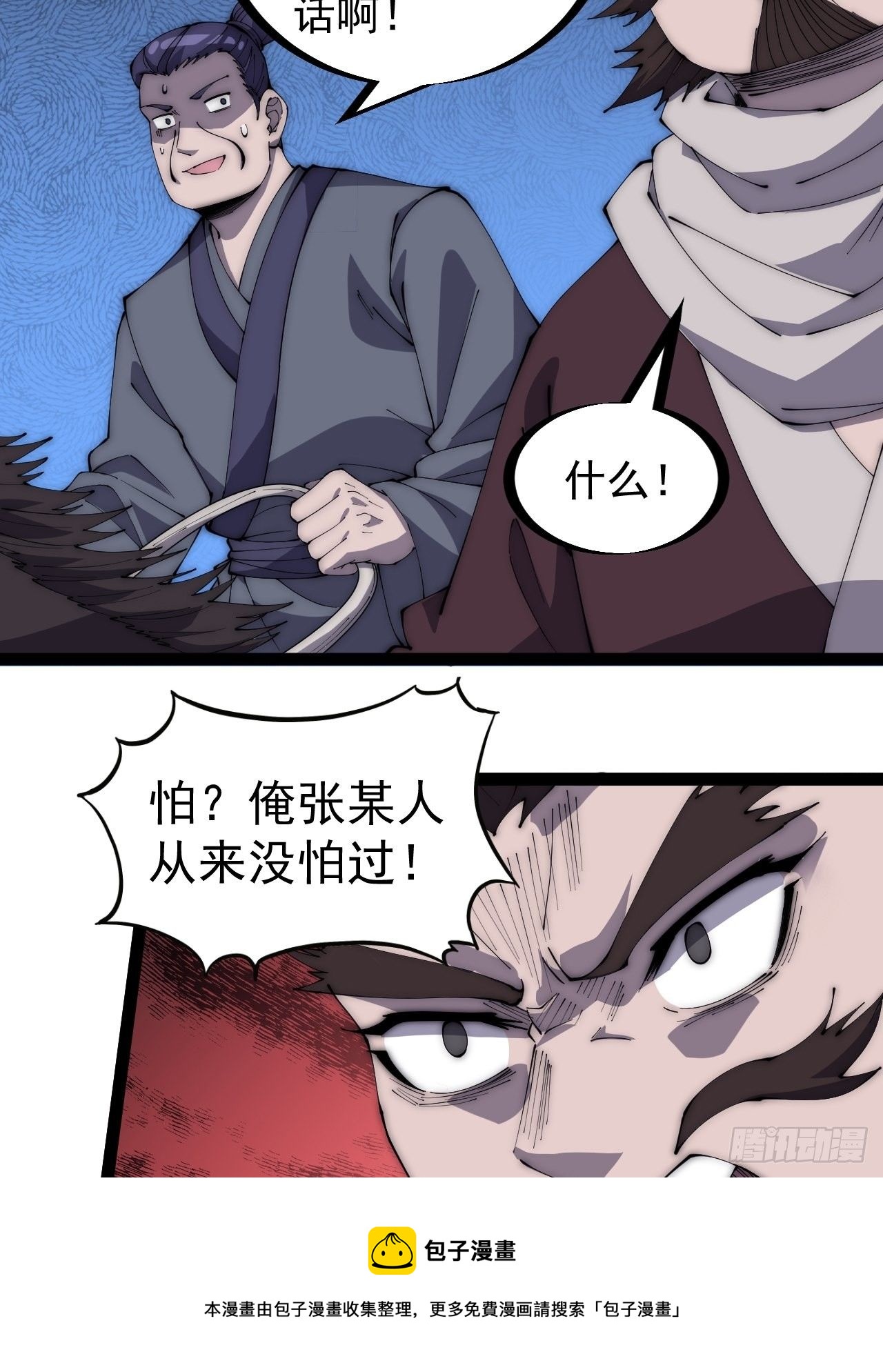 开局一座山免费看漫画,第二百八十二话：云中龙1图
