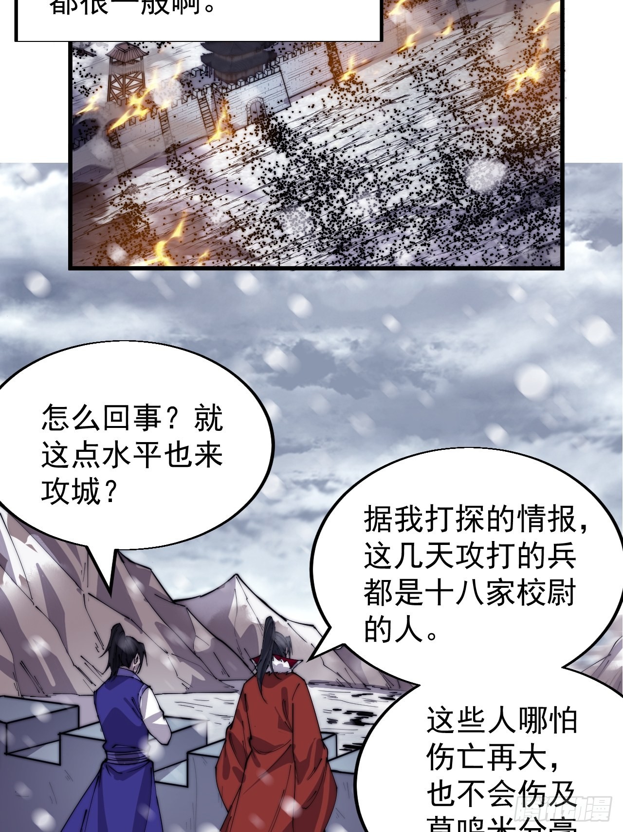 开局一座山漫画,第三百五十话：第四次进攻开始1图