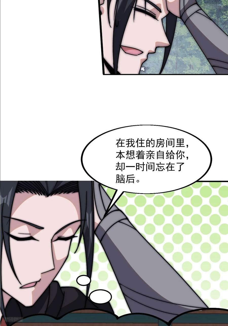 开局一座山小说蛤蟆大王免费阅读漫画,第五百九十五话：如胶似漆2图