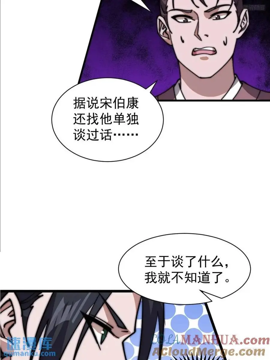 开局一座山免费漫画下拉式6漫画奇漫屋漫画,第七百一十三话：大同世界1图