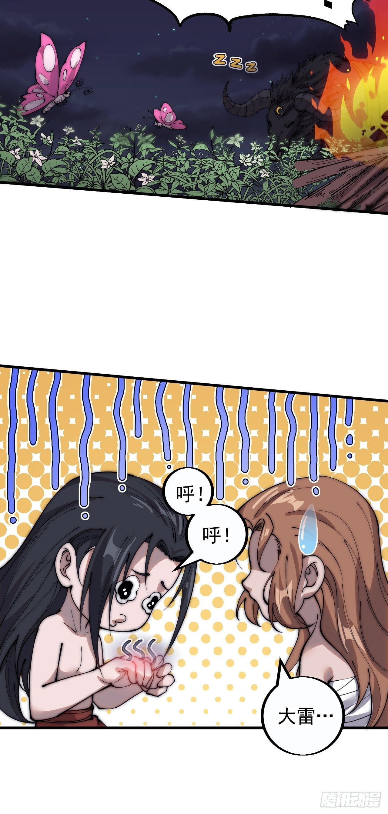 开局一座山免费看漫画,第四百零四话：压寨夫人任务完成1图