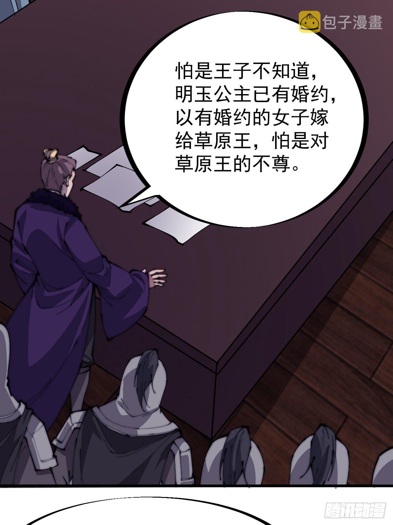 开局一座山免费看漫画,第二百二十八话：弱国无外交1图