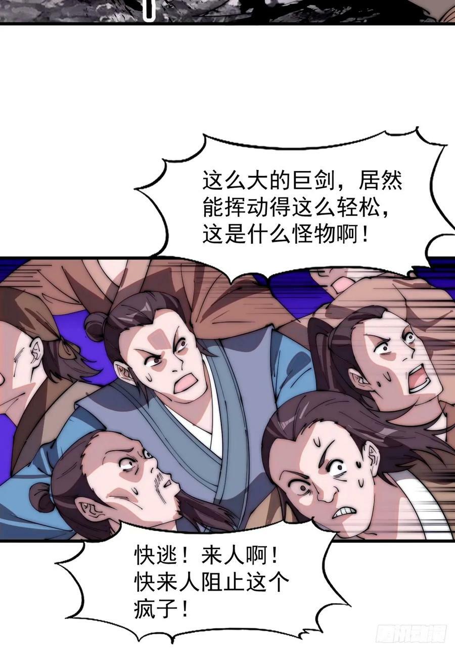 开局一座山程大雷小说免费漫画,第五百六十八话：屠杀2图