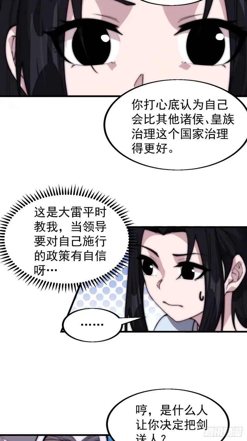 开局一座山免费漫画在线观看漫画,第五百六十四话：报信2图