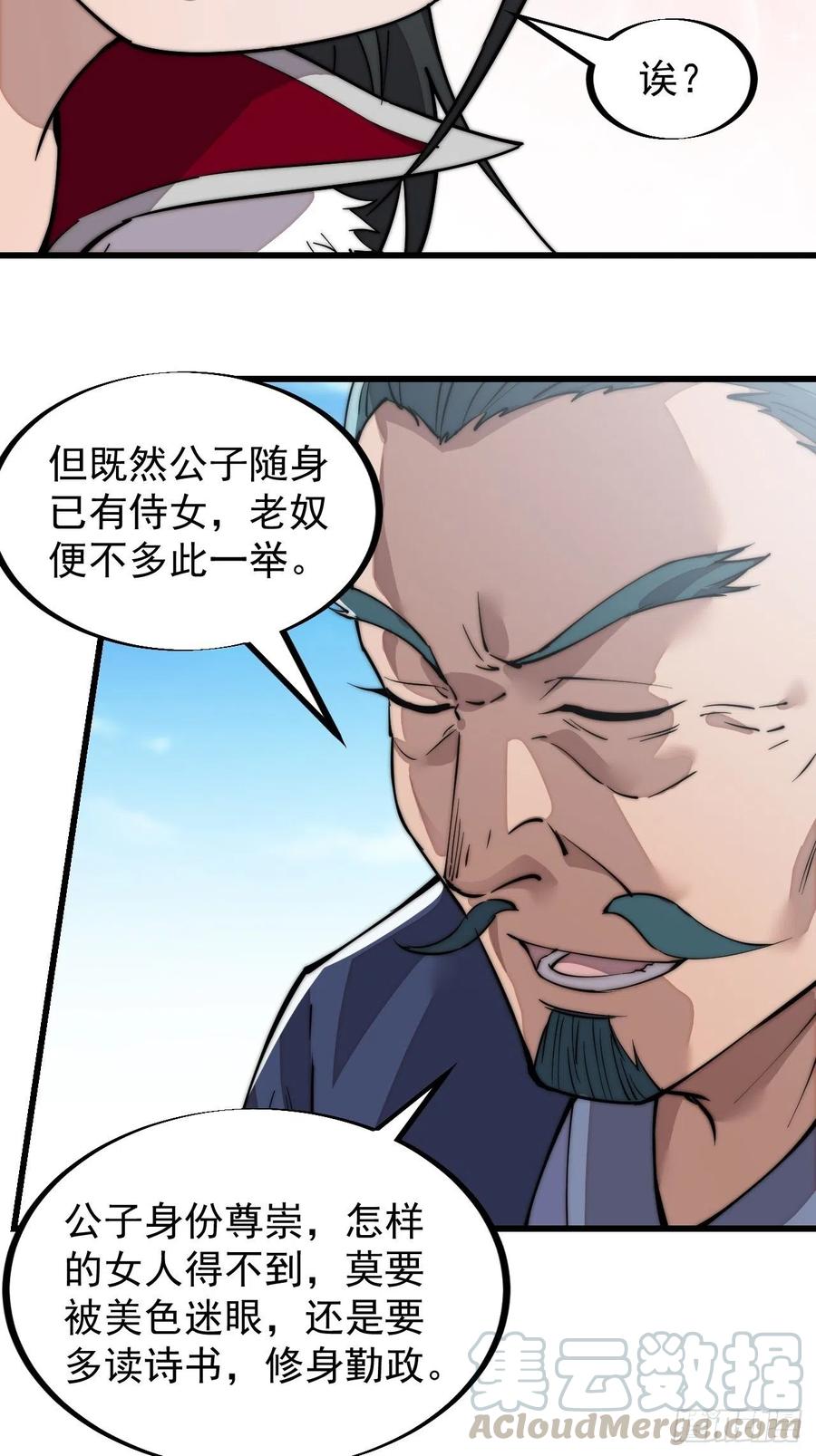 开局一座山免费漫画在线观看漫画,第九十三话：五陵少年争折柳1图