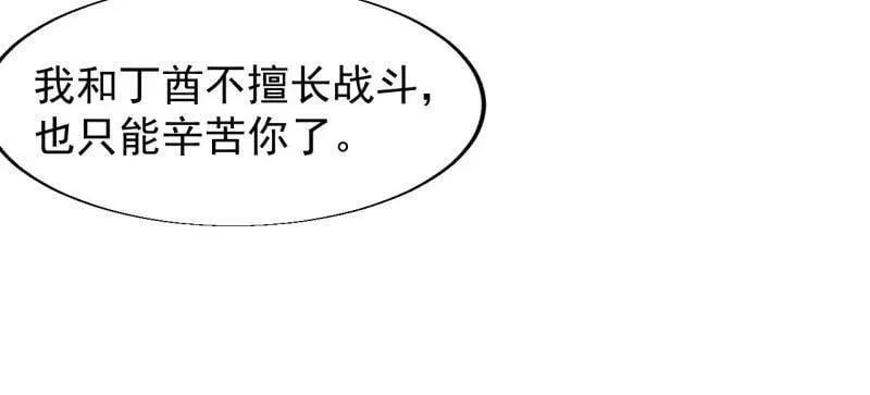 开局一座山漫画,第837话 ：明日复明日1图