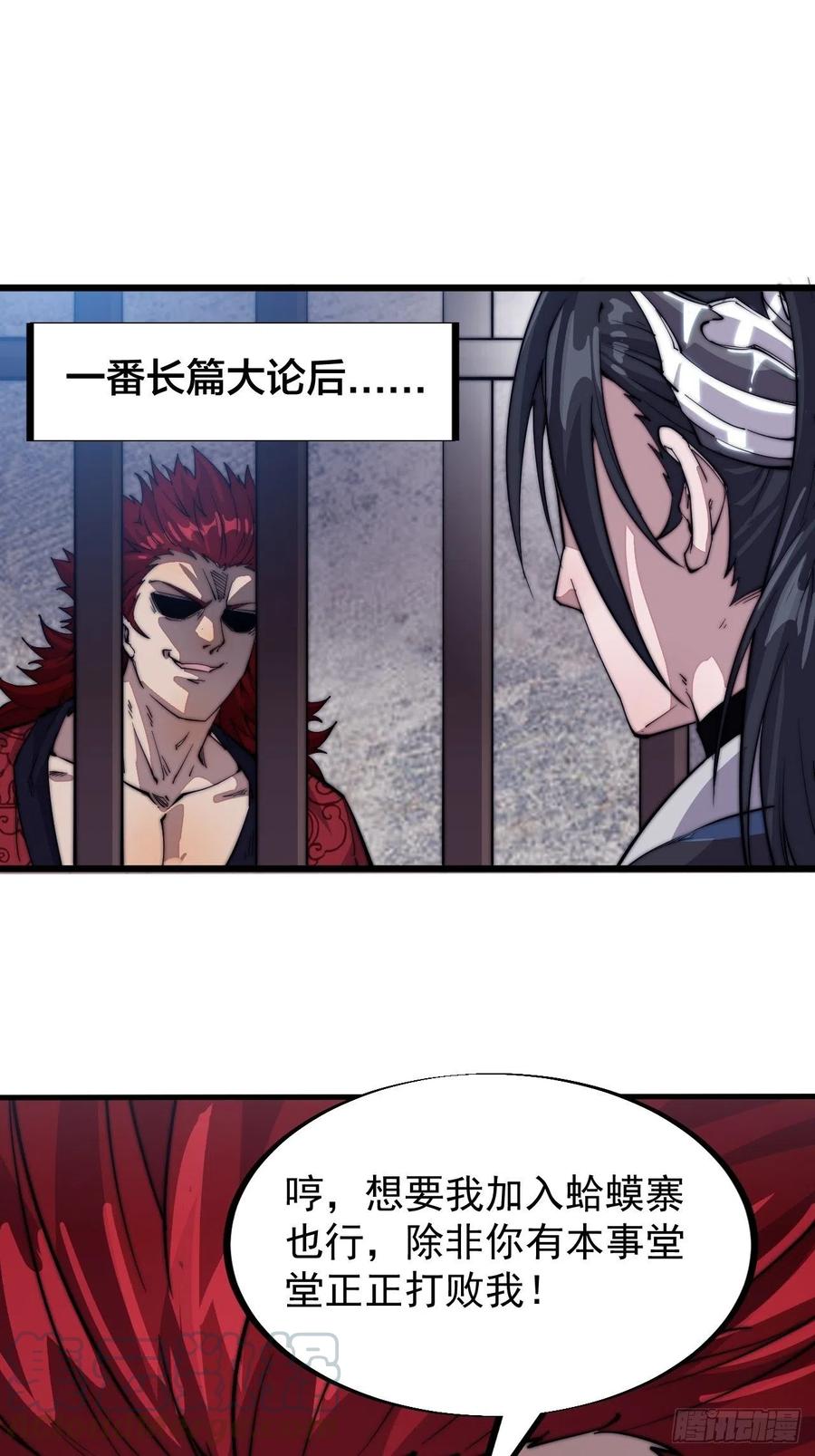 开局一座山免费看漫画,第五十六话：抽武将1图