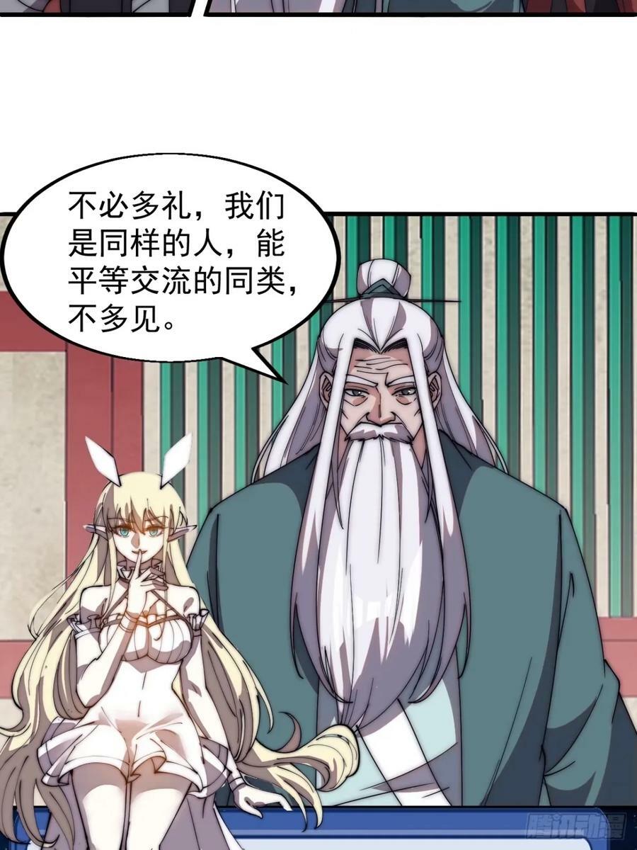 开局一座山漫画,第五百八十话：重逢2图