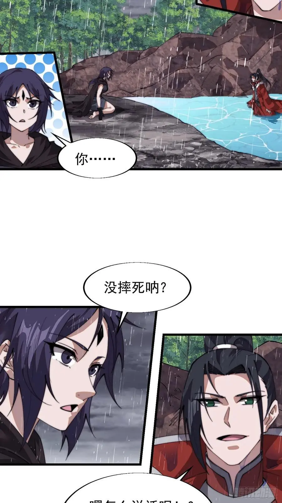 开局一座山漫画,第七百三十七话：幕后主使2图