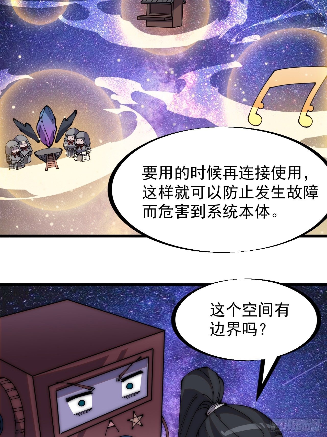 开局一座山漫画下拉式免费漫画,第二百八十四话：心的房间2图