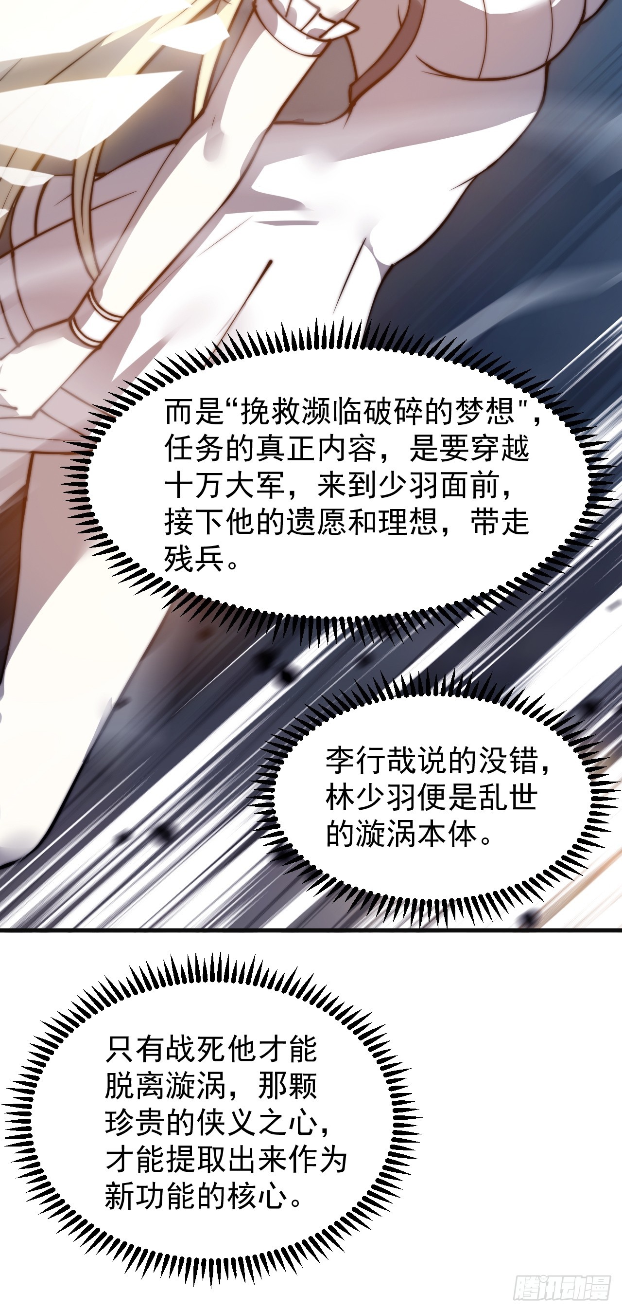 开局一座山漫画,第四百七十七话：向死而生1图
