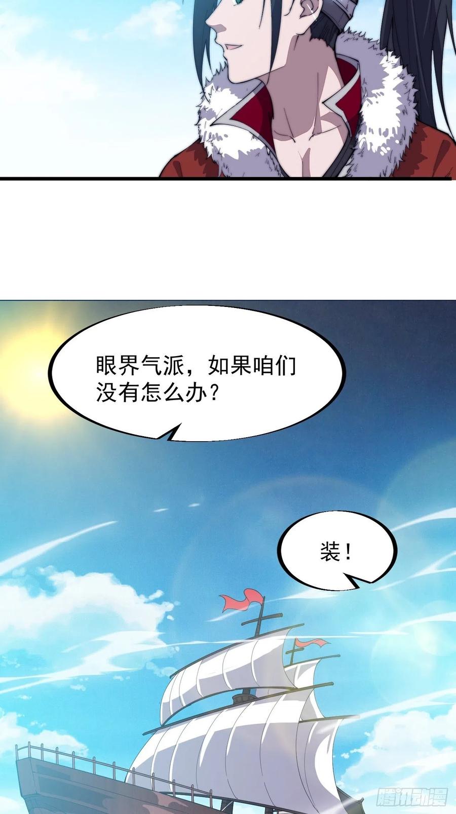 开局一座山动漫第二季在线观看漫画,第八十六话：扬州是个好地方1图