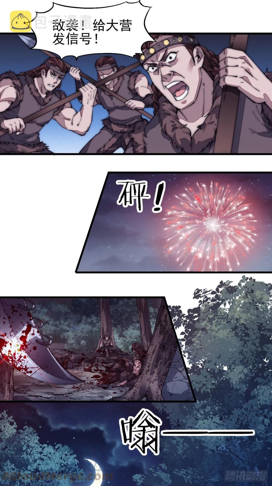开局一座山程大雷小说下载漫画,第一百三十四话：戎族的渣渣们1图