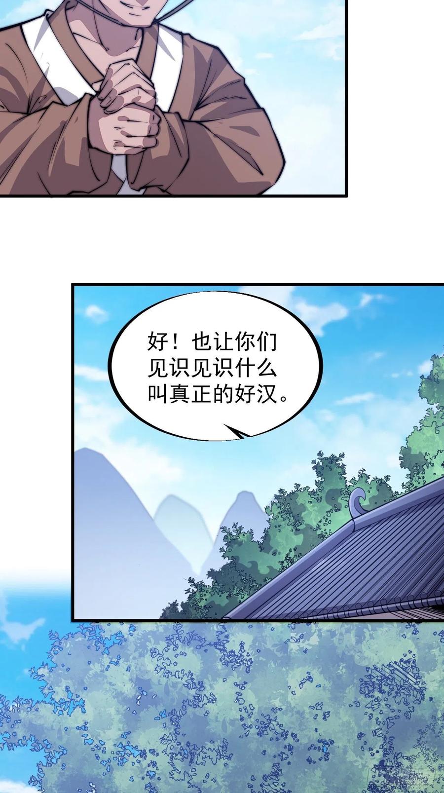 开局一座山免费看漫画,第五十四话：十碗不过岗2图