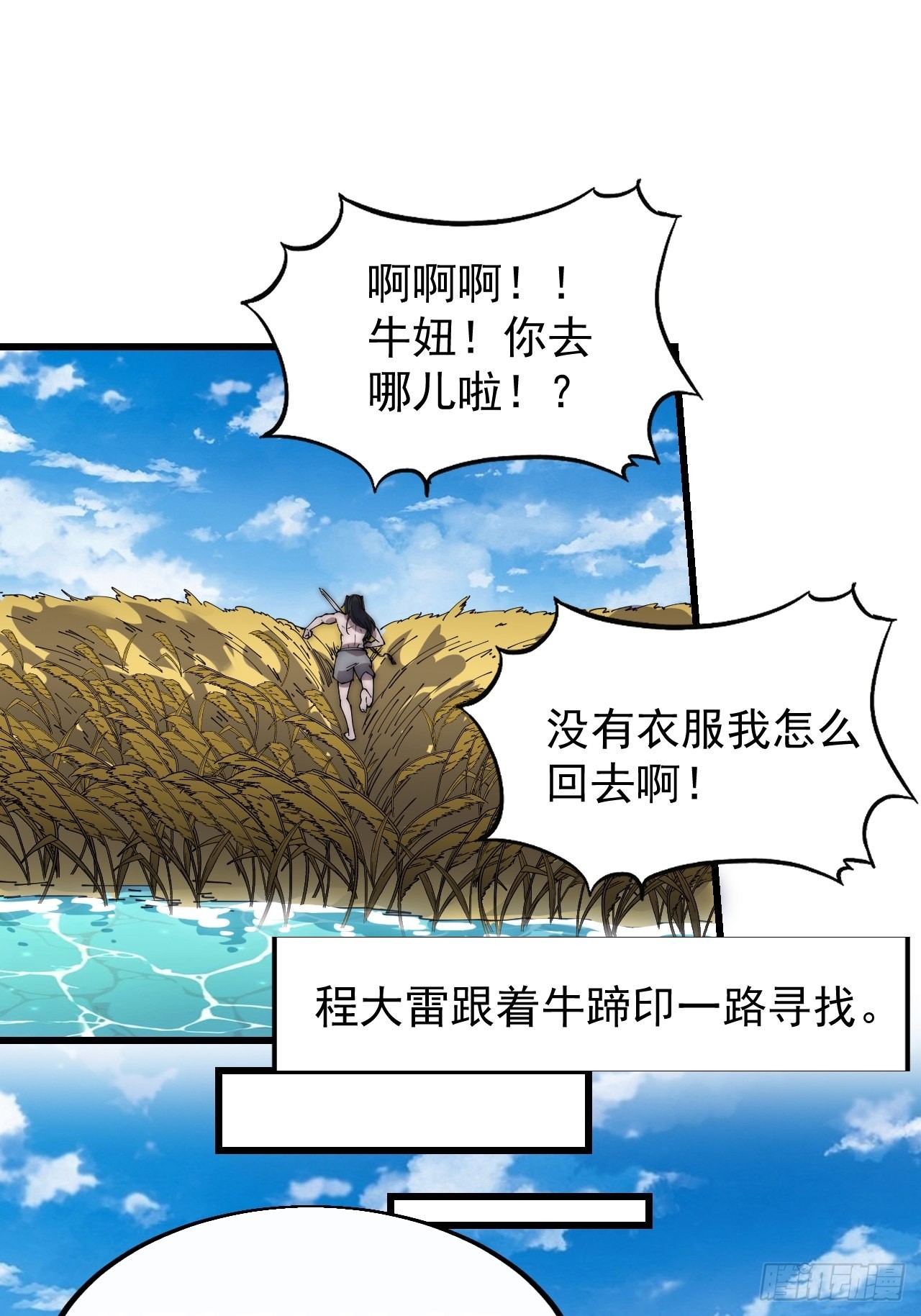 开局一座山漫画,第三百七十八话：买卖2图