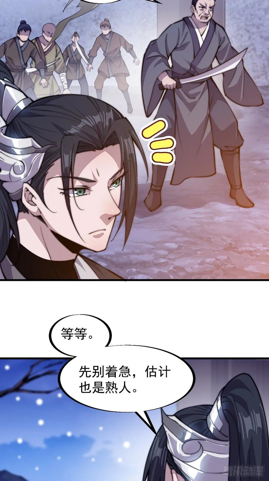 开局一座山免费看漫画,第六十五话：敬业的山贼2图