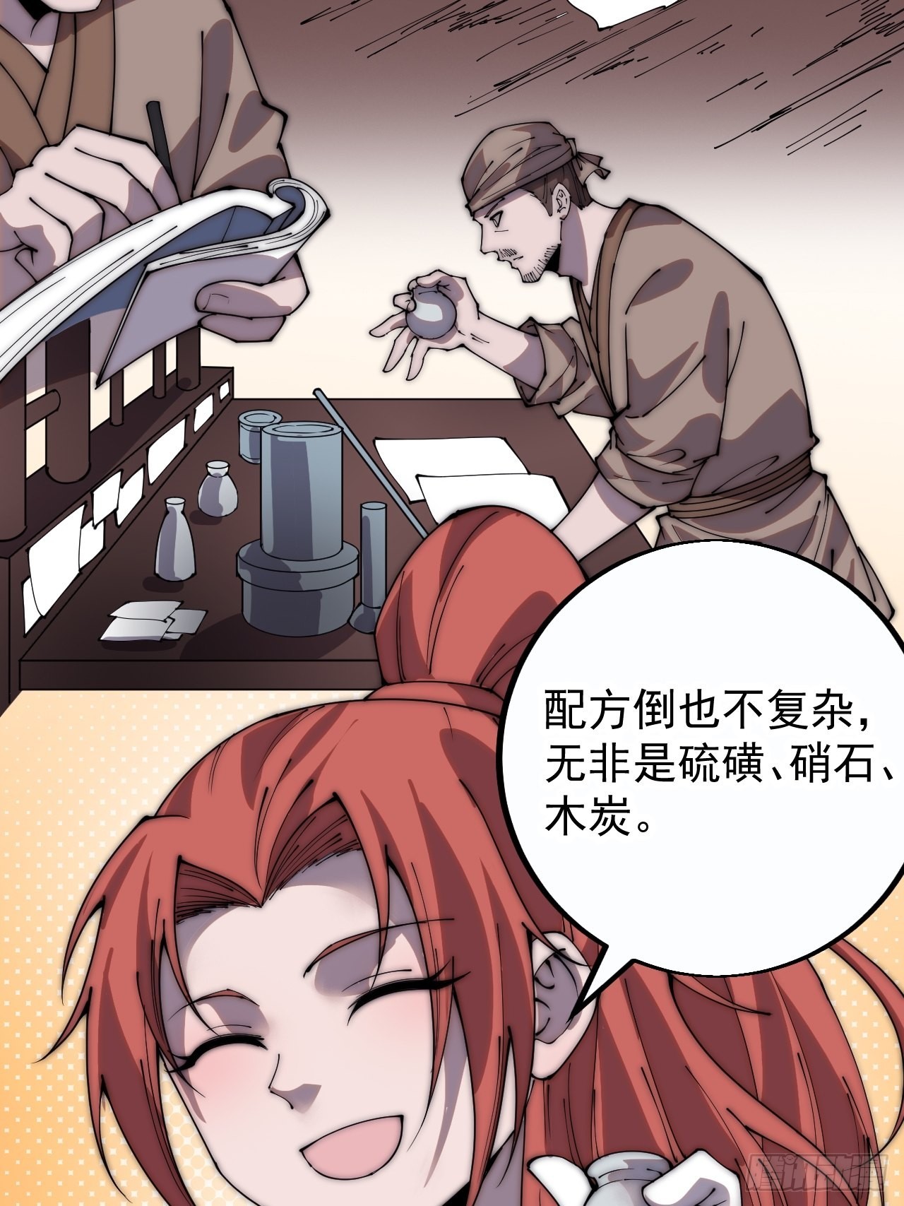 开局一座山小说蛤蟆大王免费阅读漫画,第四百话：心与国殇2图