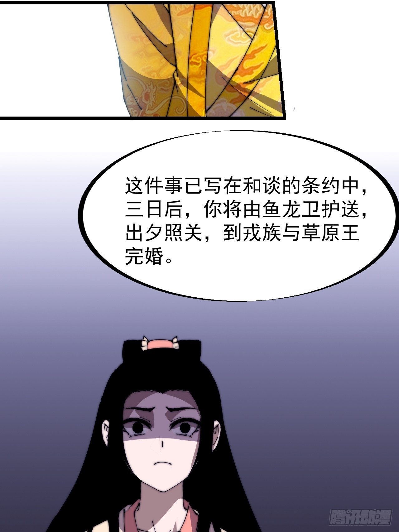 开局一座山漫画,第二百三十一话：不得不长大2图