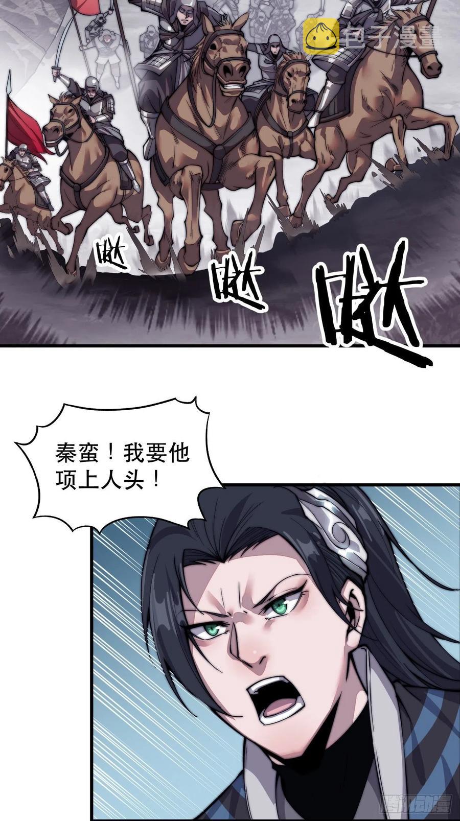 开局一座山免费看漫画,第二十九话：谁主浮沉1图