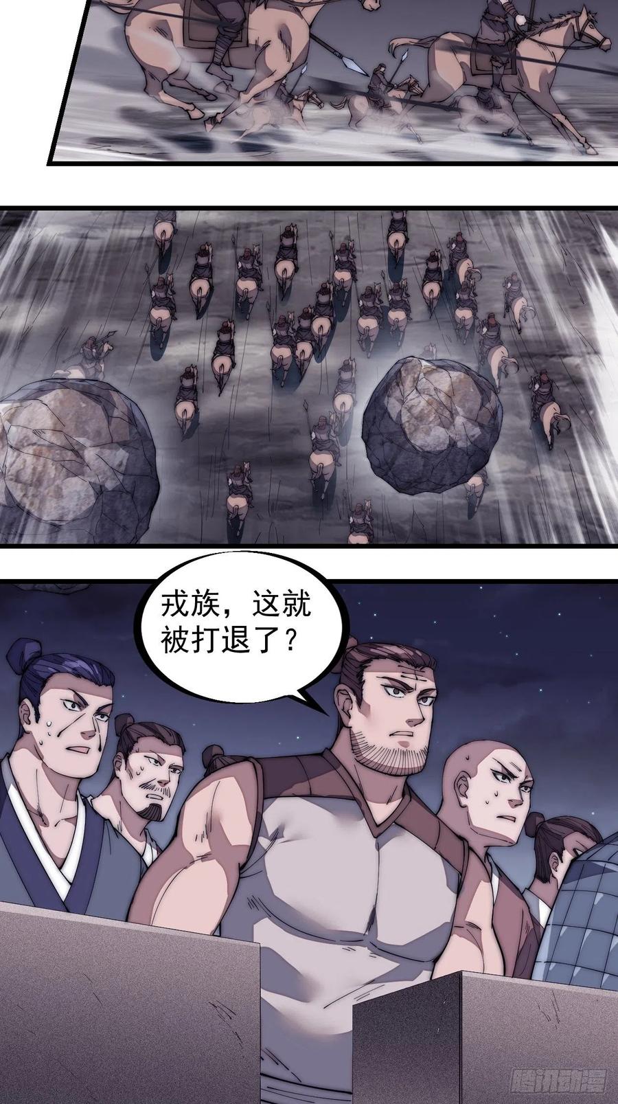 开局一座山免费看漫画,第一百三十五话：杀人者也很懦弱2图