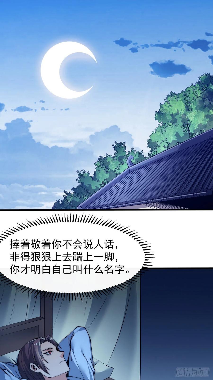 开局一座山漫画,第四十一话：屈辱，或者去死1图
