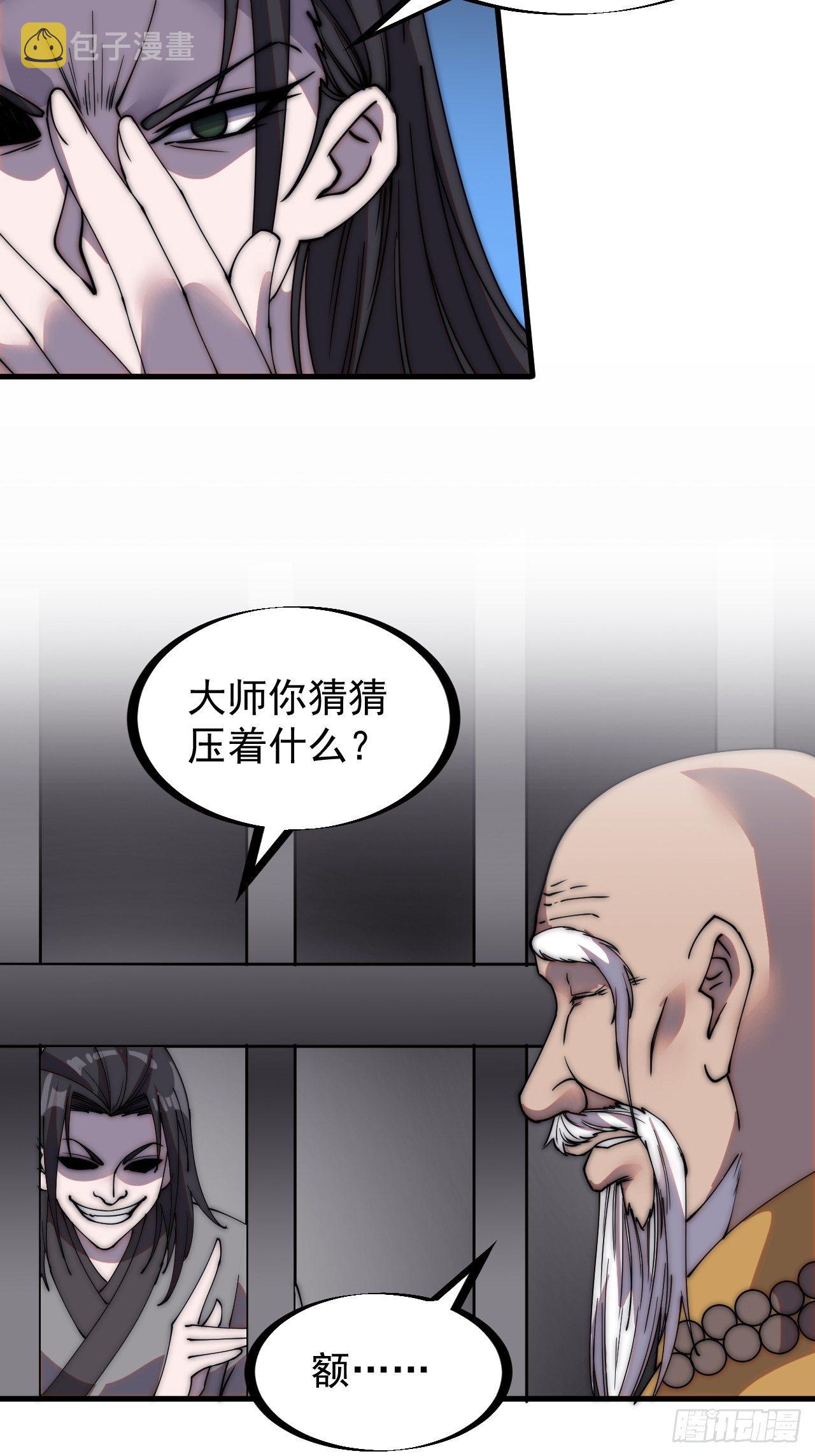 开局一座山漫画,第二百二十四话：帝王之家无朋友1图