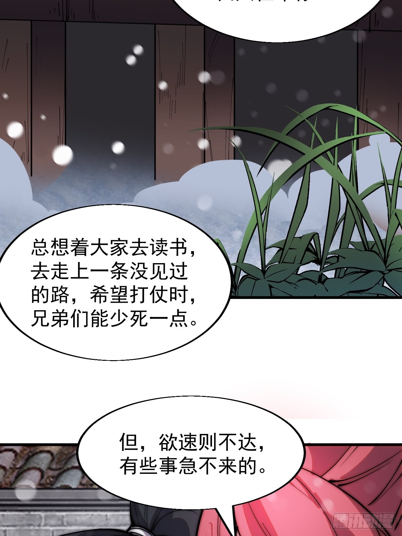 开局一座山免费看漫画,第三百五十五话：贤妻1图