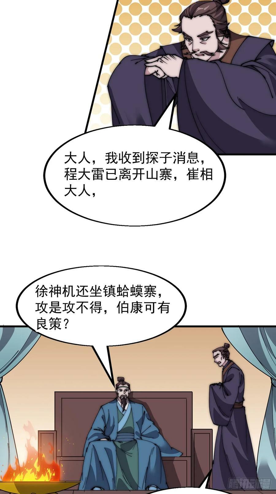开局一座山免费看漫画,第五百二十二话：书院招生2图