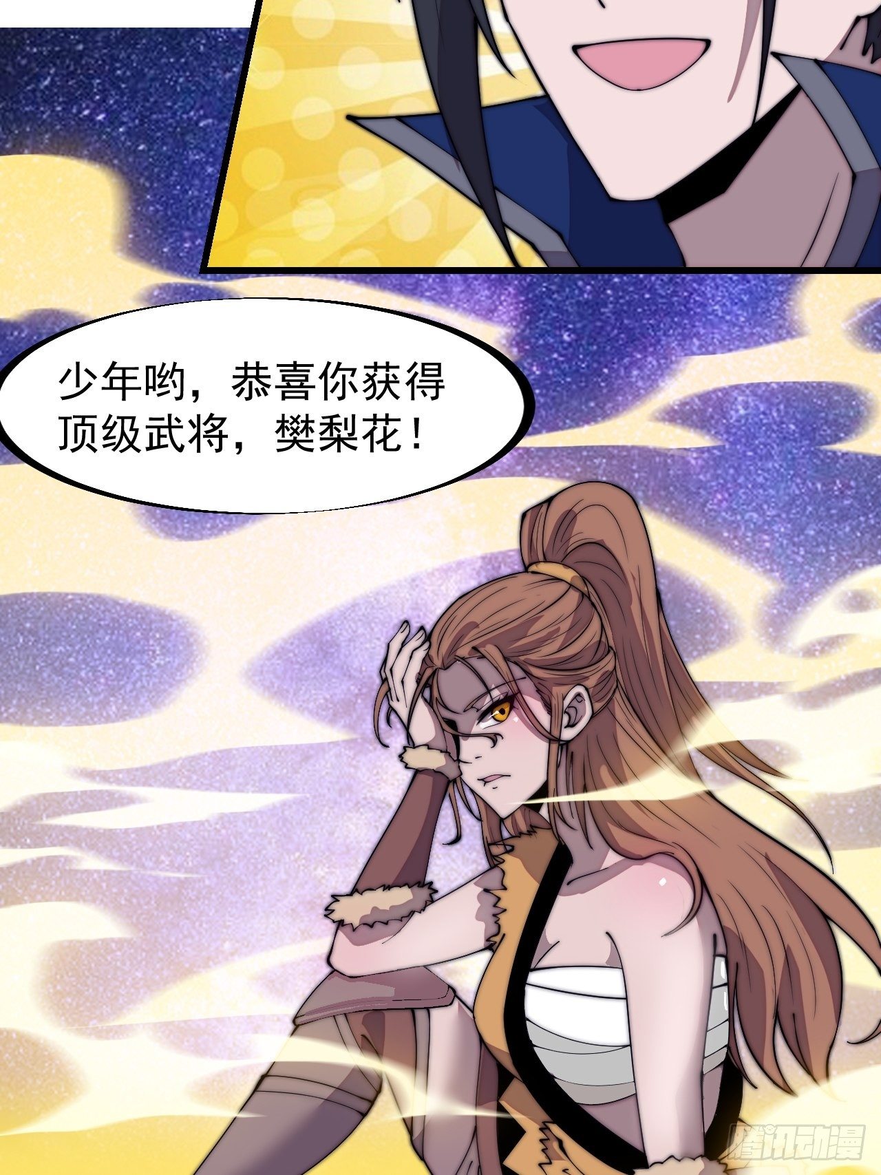 开局一座山免费看漫画,第二百九十六话：点将！1图