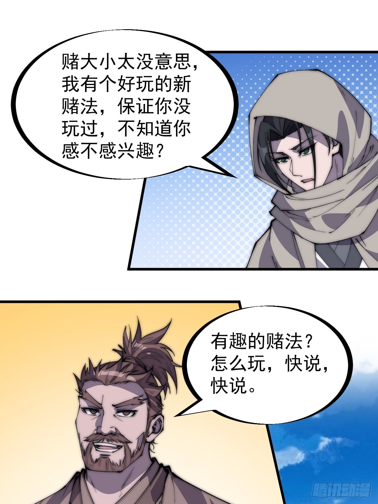 开局一座山漫画,第二百五十五话：赌鬼1图