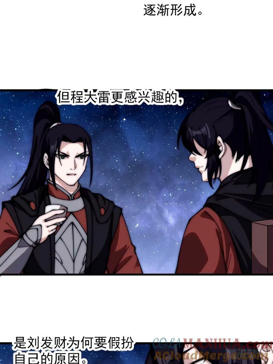 开局一座山免费看漫画,第五百七十八话：畅谈往事1图