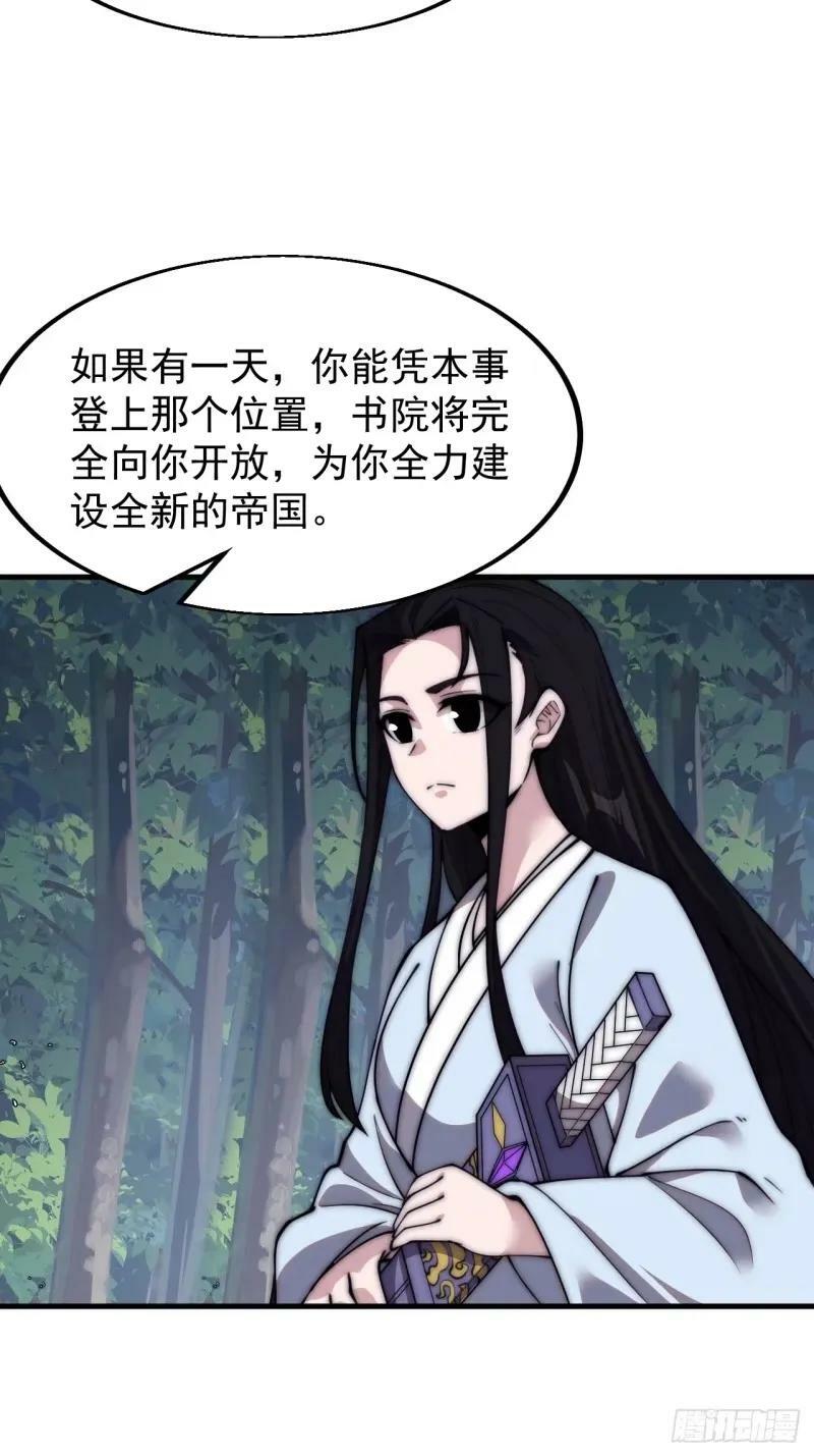 开局一座山漫画,第五百六十三话：帝星之剑1图