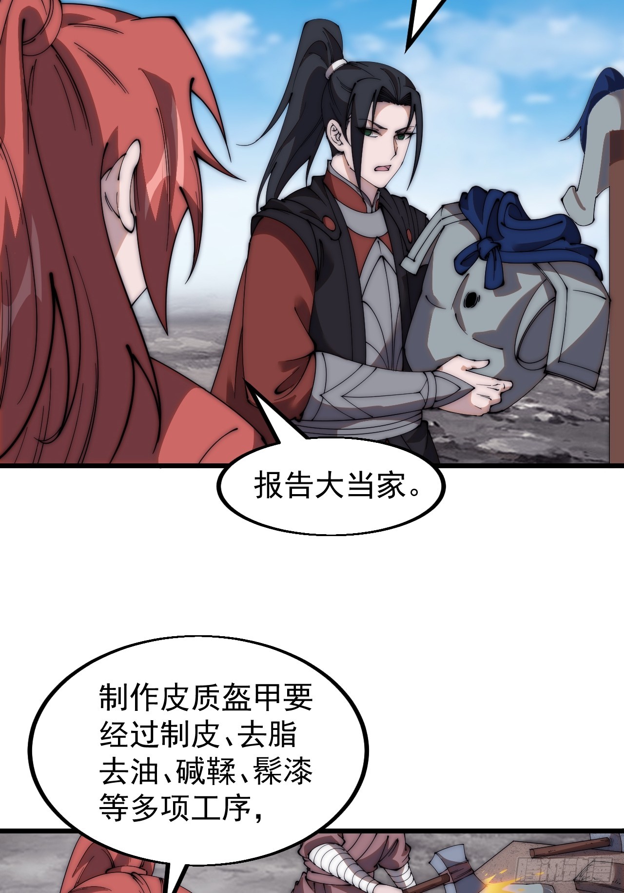 开局一座山漫画,第四百九十三话：锻锤之法2图