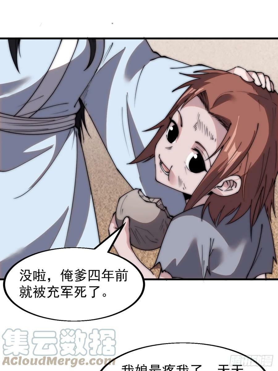 开局一座山免费看漫画,第五百三十九话：观音土1图
