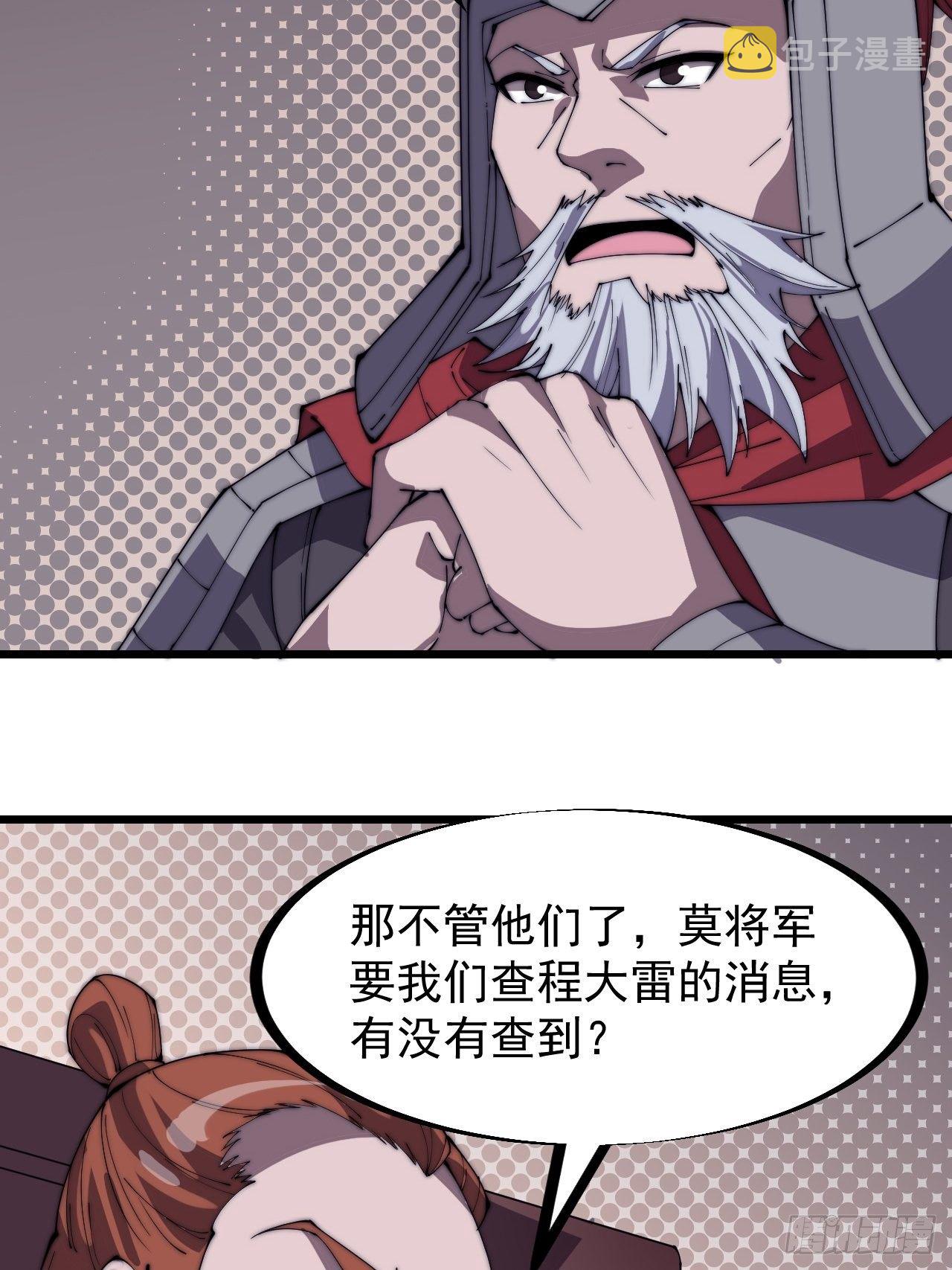 开局一座山动漫在线观看漫画,第二百八十二话：云中龙1图